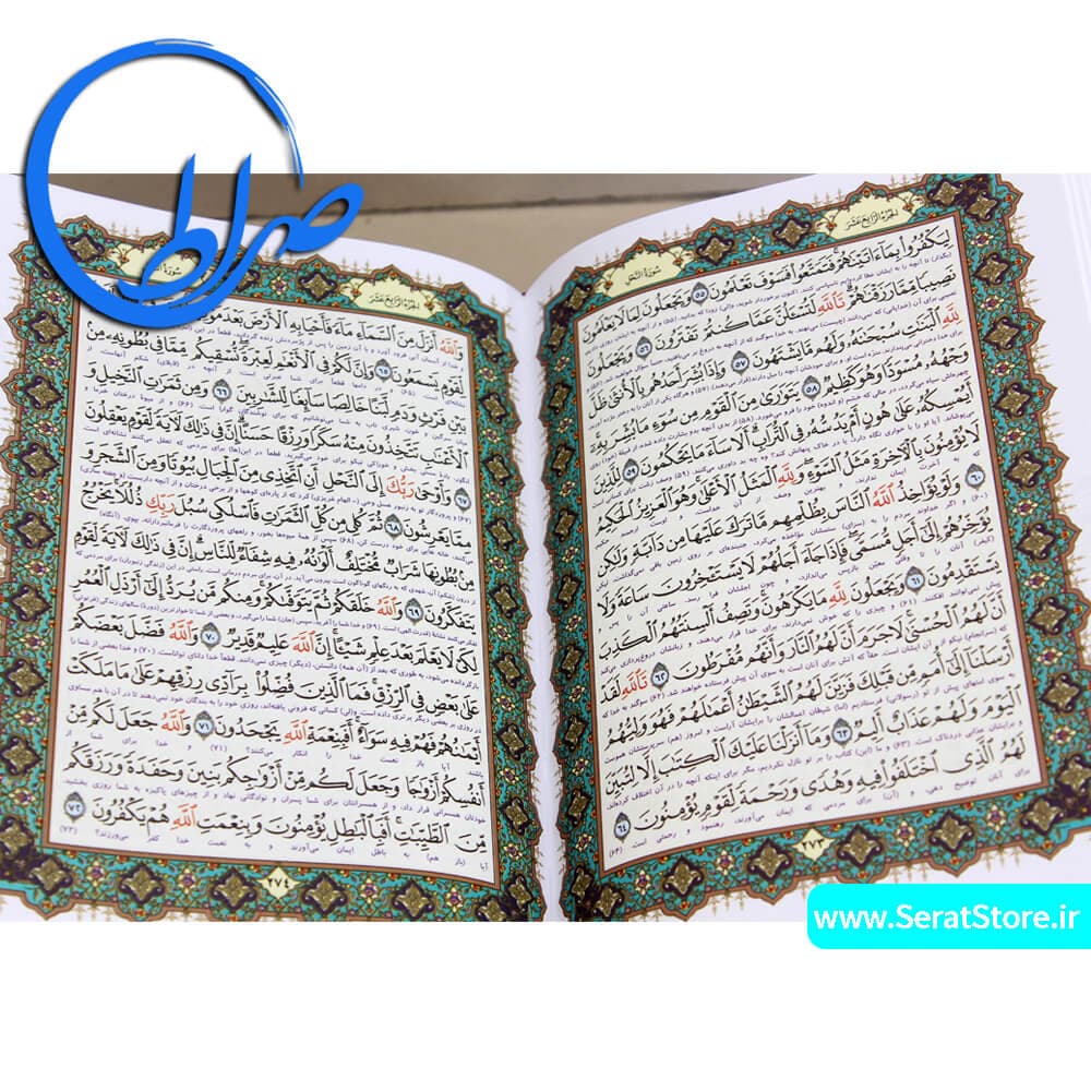 قرآن قابدار خط عثمان طه ترجمه فولادوند — تصویر ۴