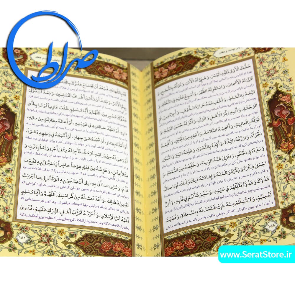 صحیفه سجادیه نفیس قابدار چرمی کاغذ تحریر — تصویر ۴