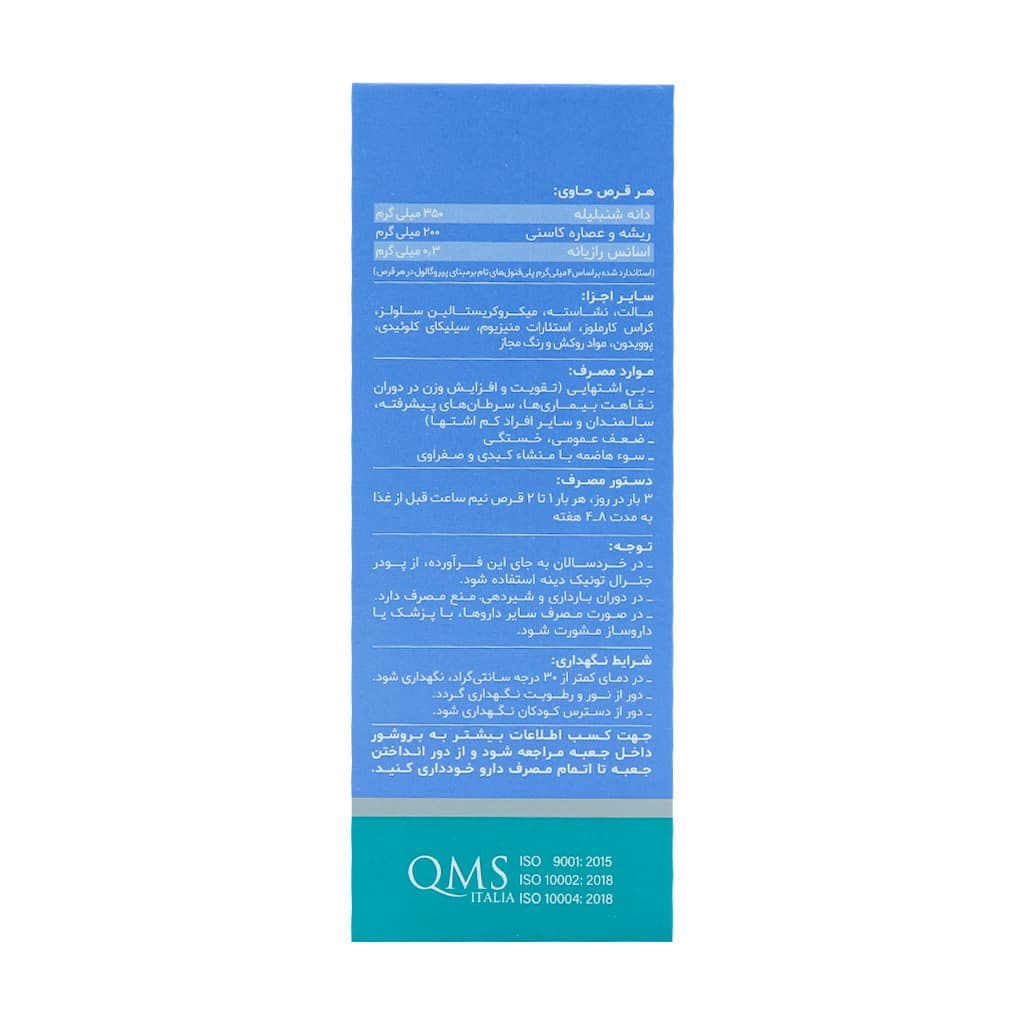 قرص شیکوریدین 50 عددی دینه — تصویر ۶