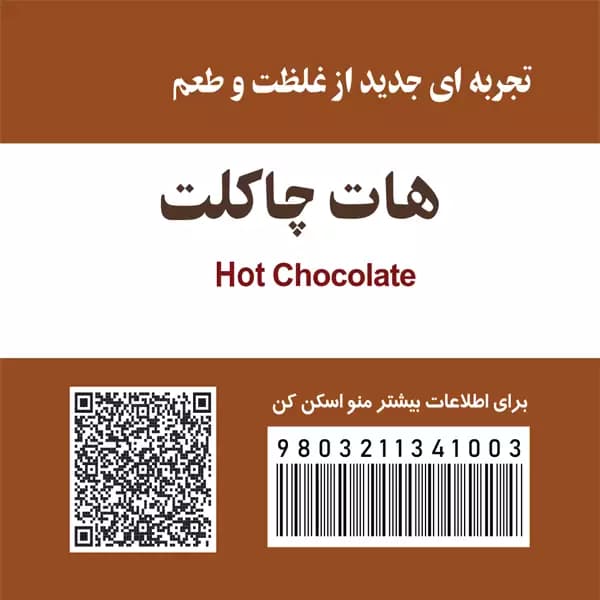 پودر هات چاکلت 400 گرمی ننجون — تصویر ۲