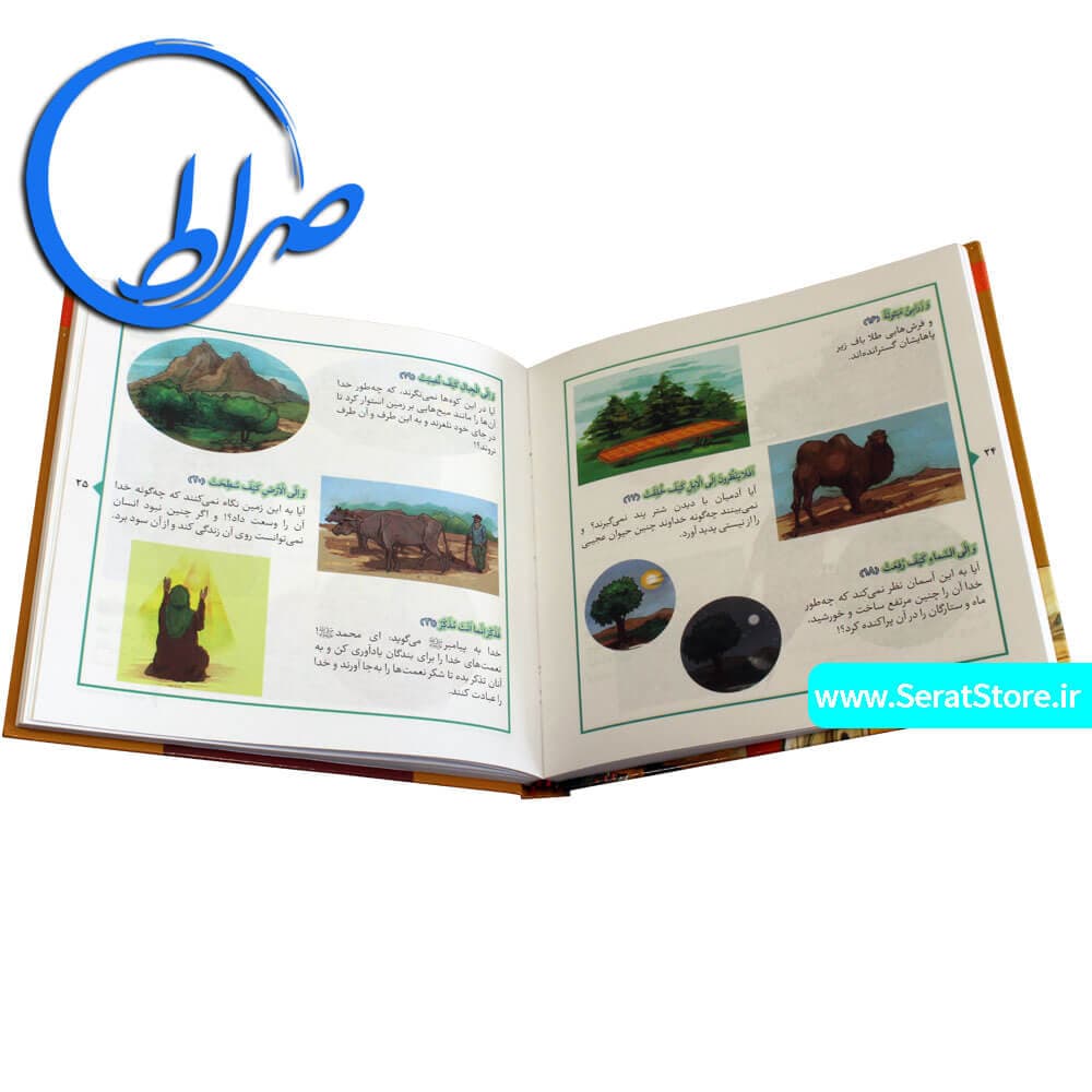 کتاب تفسیر آسان و مصور جزء 30 قرآن کریم ویژه نوجوانان و جوانان — تصویر ۲