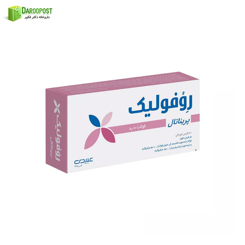 قرص روفولیک پریناتال 30 عددی عبیدی