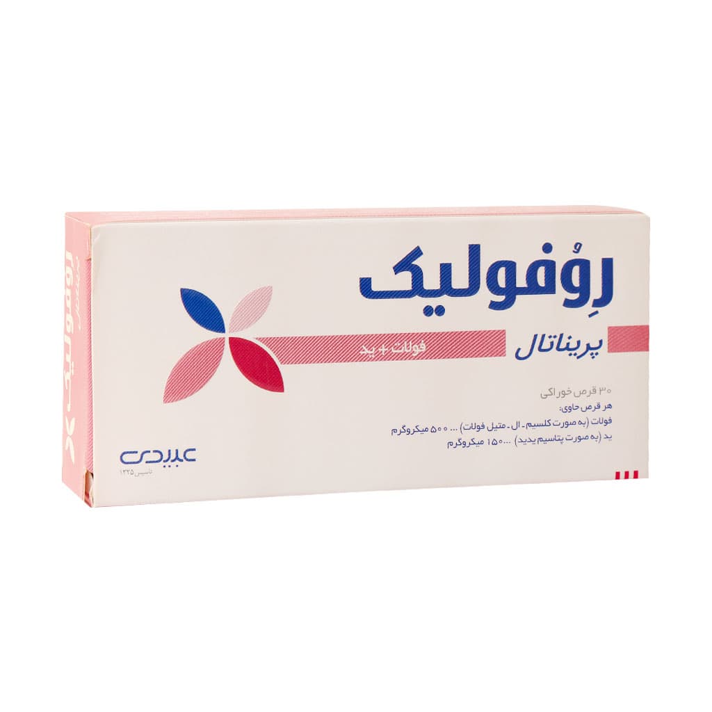 قرص روفولیک پریناتال 30 عددی عبیدی — تصویر ۲