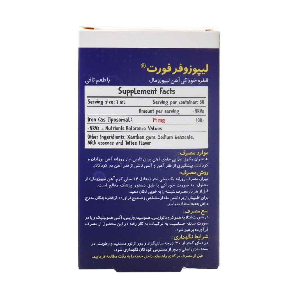 قطره آهن لیپوزوفر فورت بی اس کی 30 میلی لیتر — تصویر ۷