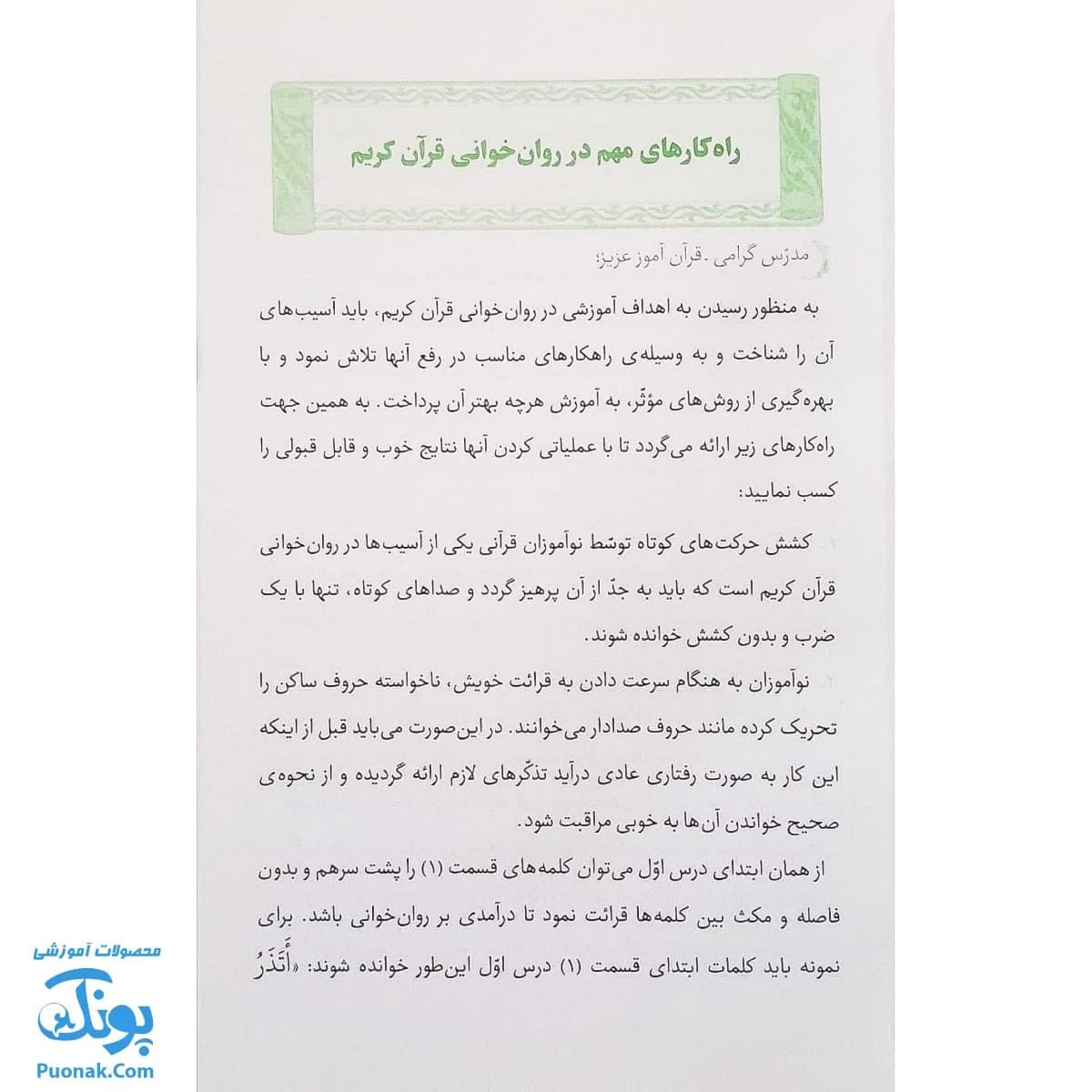 کتاب روان خوانی و صحیح خوانی قرآن کریم نور — تصویر ۴