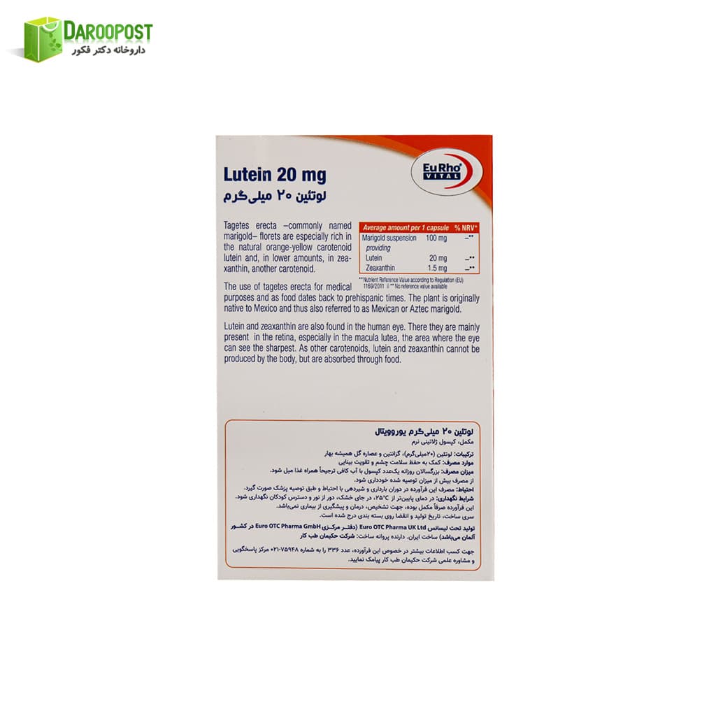 کپسول لوتئین 20 میلی گرمی 60 عددی یوروویتال — تصویر ۲