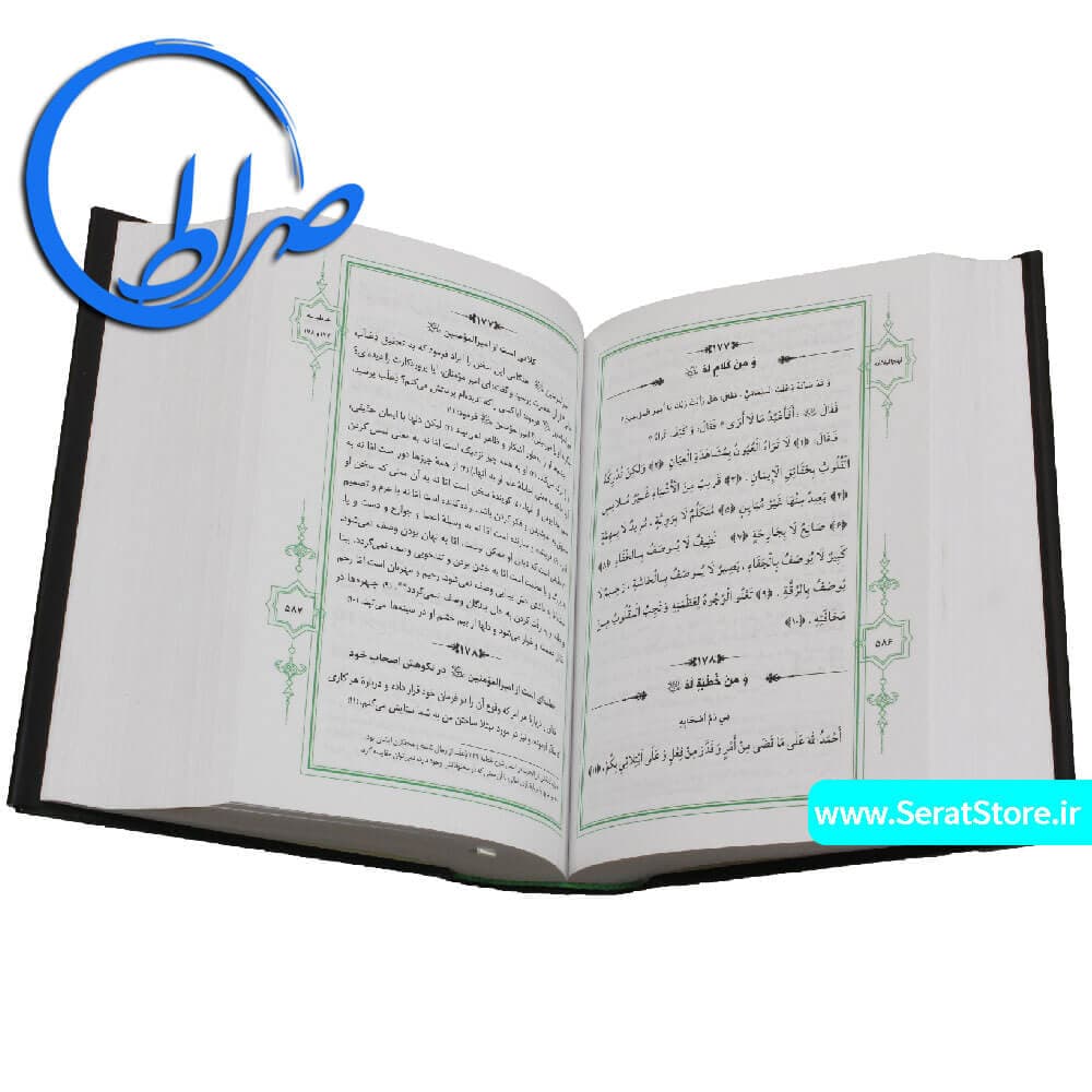 نهج البلاغه به ضمیمه شرح شیخ محمد عبده — تصویر ۲