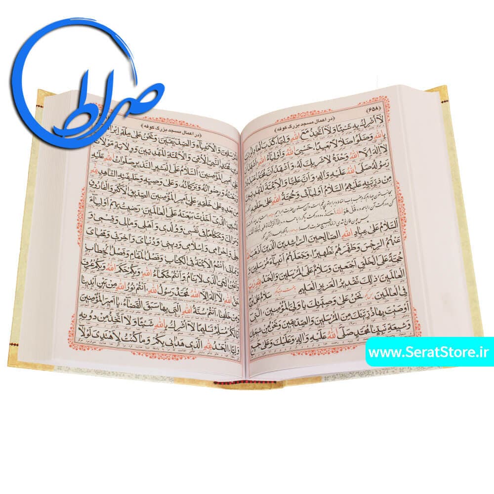کلیات مفاتیح الجنان چاپ دو رنگ ترجمه قمشه ای — تصویر ۲