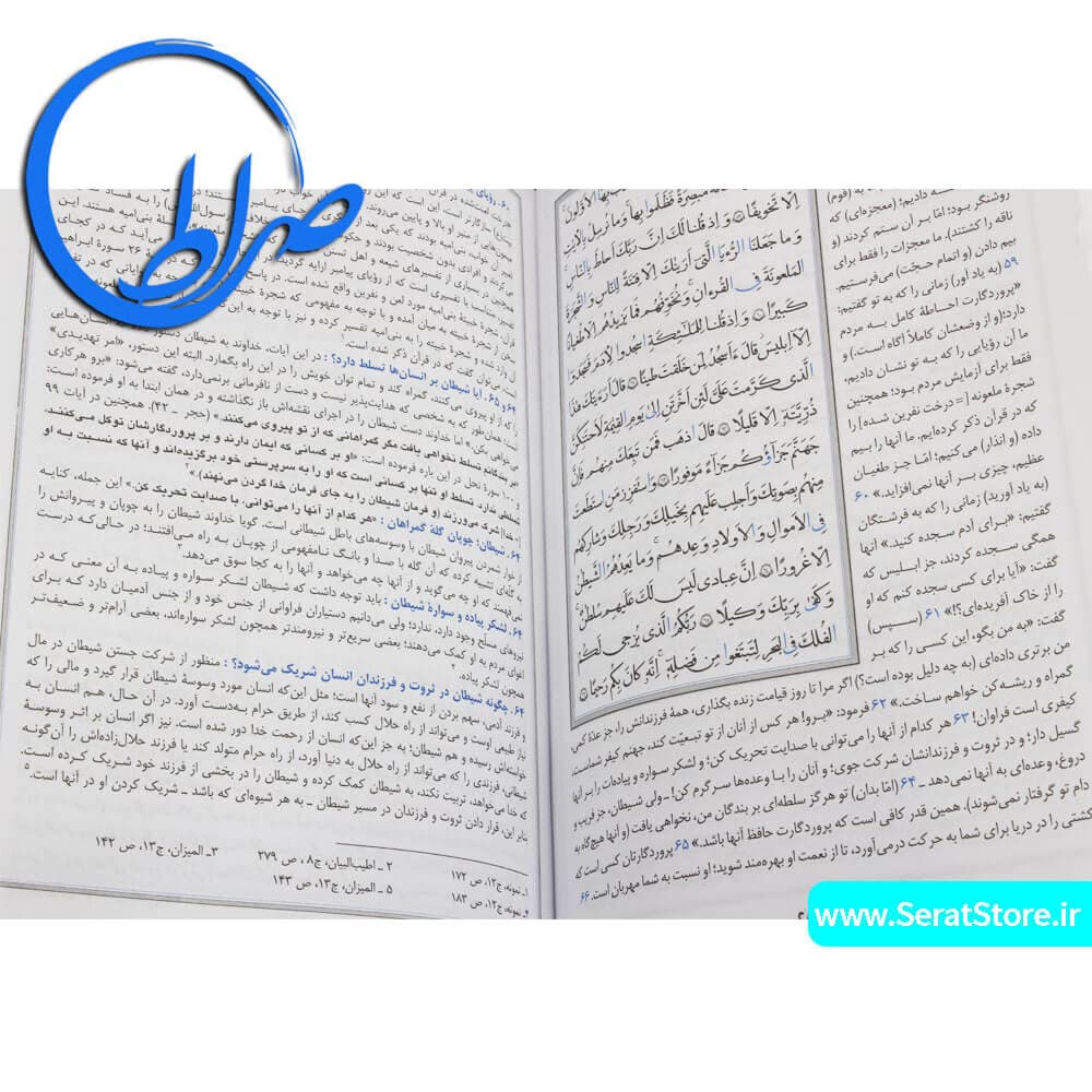 قرآن حکیم و شرح آیات منتخب ایندکس دار — تصویر ۳
