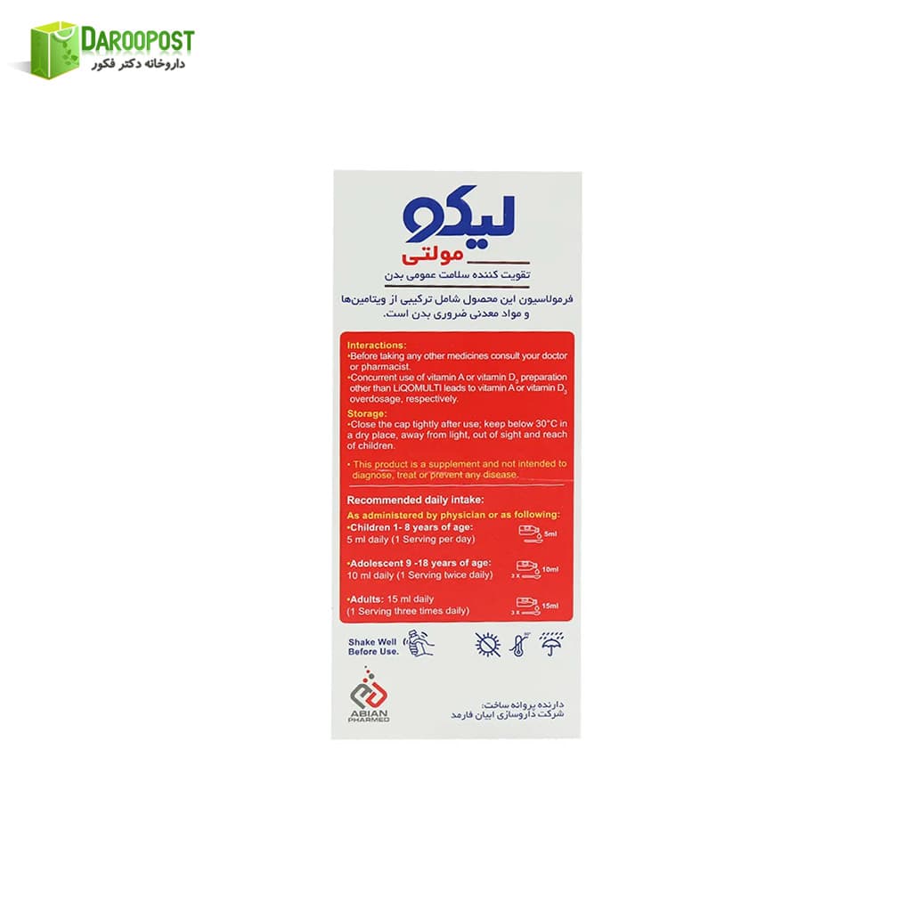 شربت لیکو مولتی 250 میلی لیتری ابیان فارمد — تصویر ۳