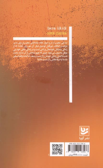 نزدیک تر شو | سارا گرن | انتشارات گویا — تصویر ۲