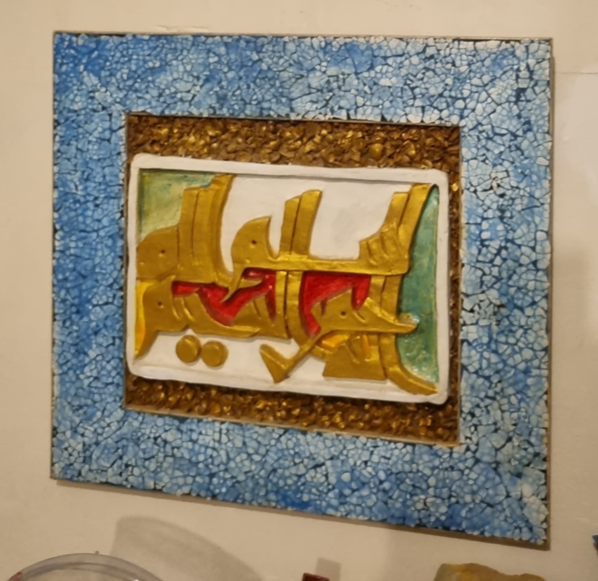 تابلو دکوری با طرح بسم الله الرحمن الرحیم — تصویر ۲