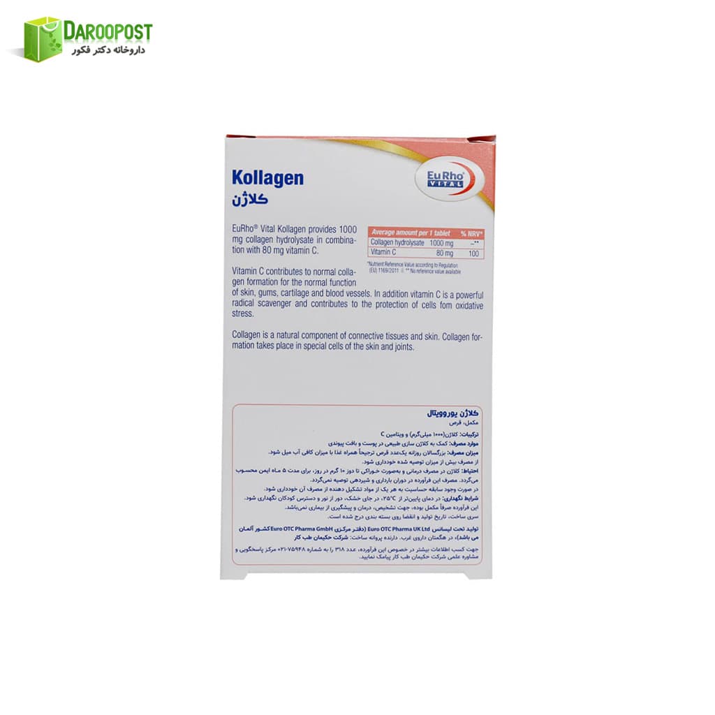 کپسول کلاژن 1000 میلی گرمی 30 عددی یوروویتال — تصویر ۲