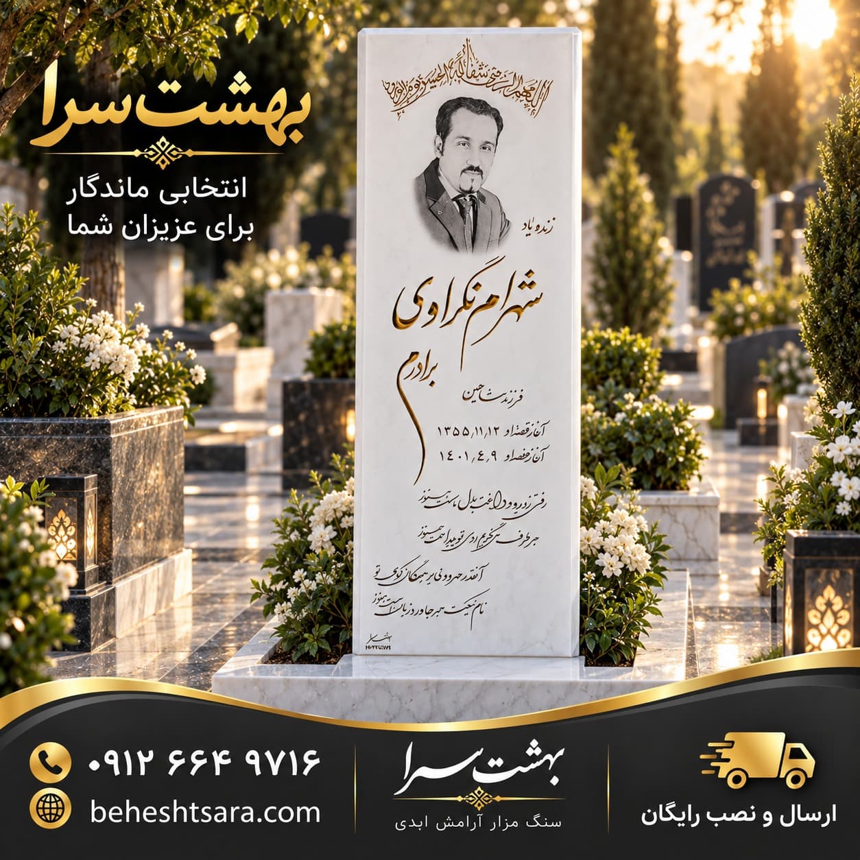 سنگ قبر نانو ممتازکد17112