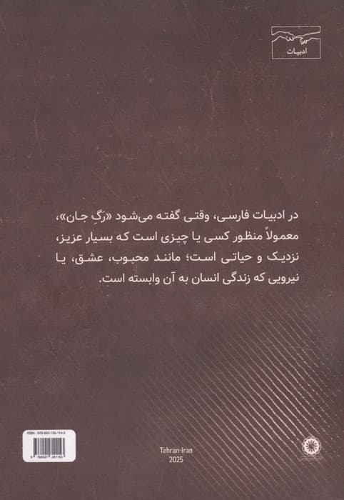 رگ جان | پرستو سنجابی | انتشارات آفرینش — تصویر ۲