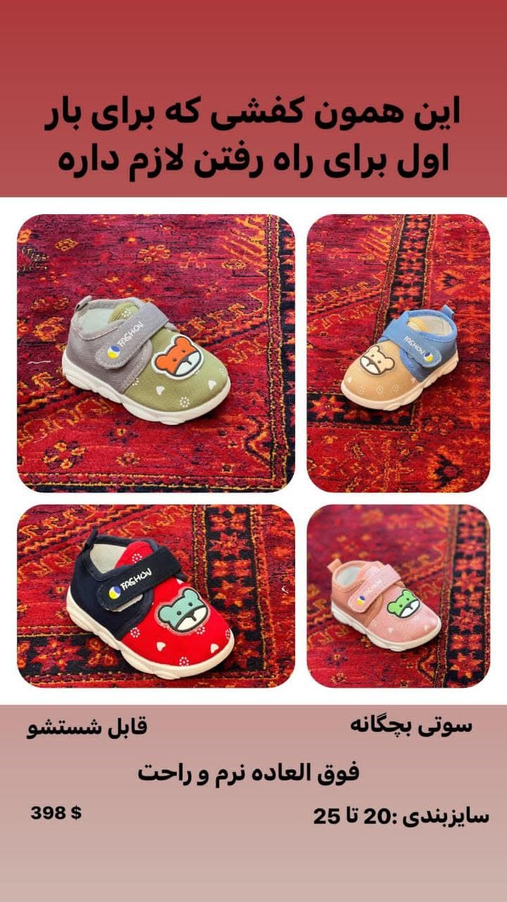 کفش نوزادی سوتی چینی طبی