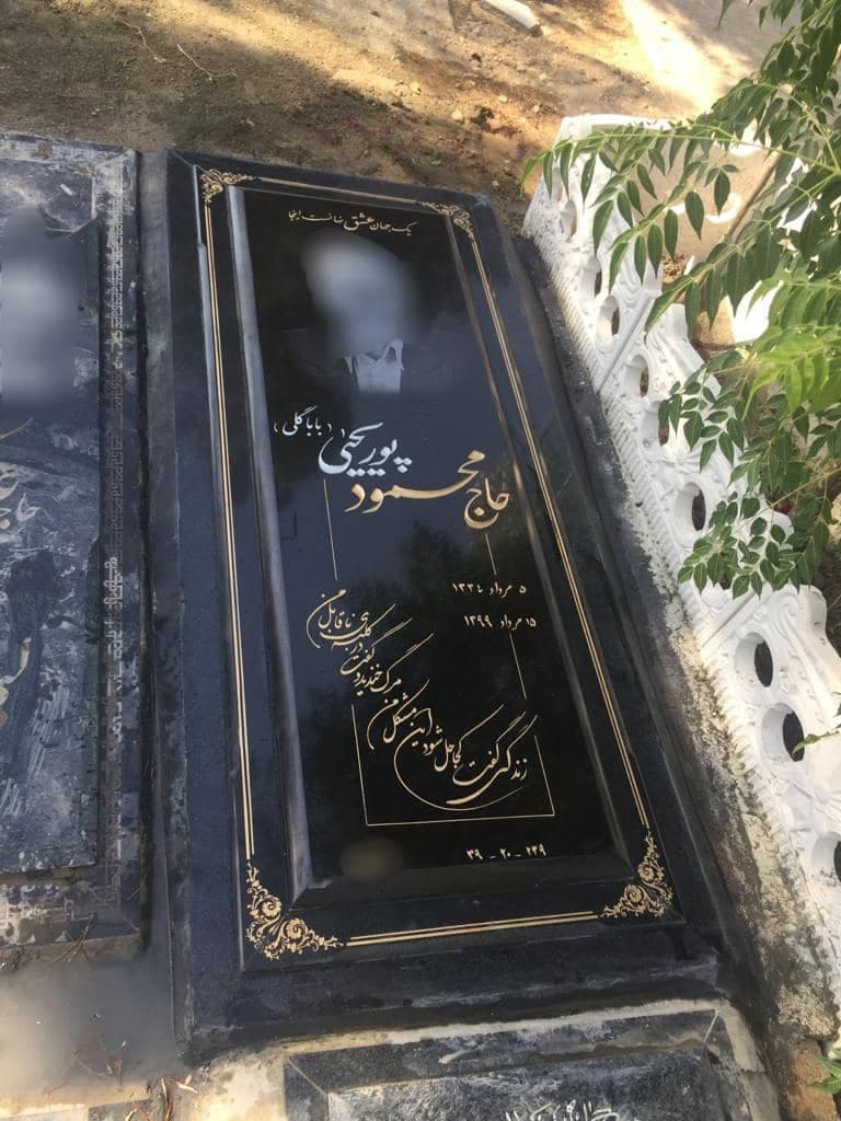 سنگ قبر گرانیت سوپر بلک اصفهان کد16675