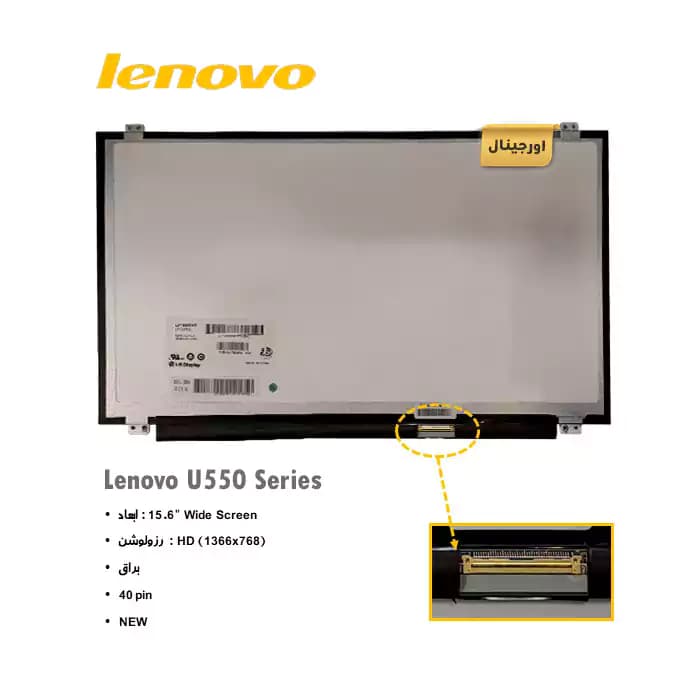 ال سی دی لپ تاپ لنوو Lenovo Ideapad U550 Series