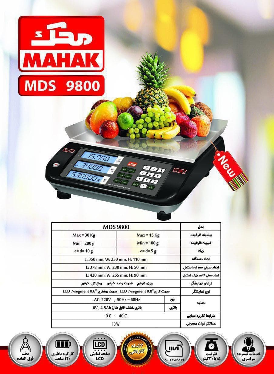 ترازوی محک بدون علمک مدل MDS 9800 — تصویر ۷