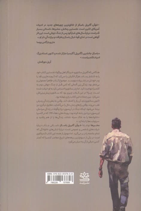 مخبرها | خوآن گابریل باسکز | انتشارات رایبد — تصویر ۲