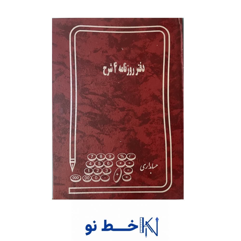 دفتر 300 برگ روزنامه 4 شرح رحلی