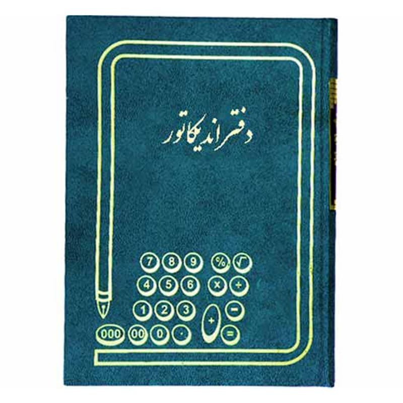 دفتر 200 برگ رحلی اندیکاتور — تصویر ۲