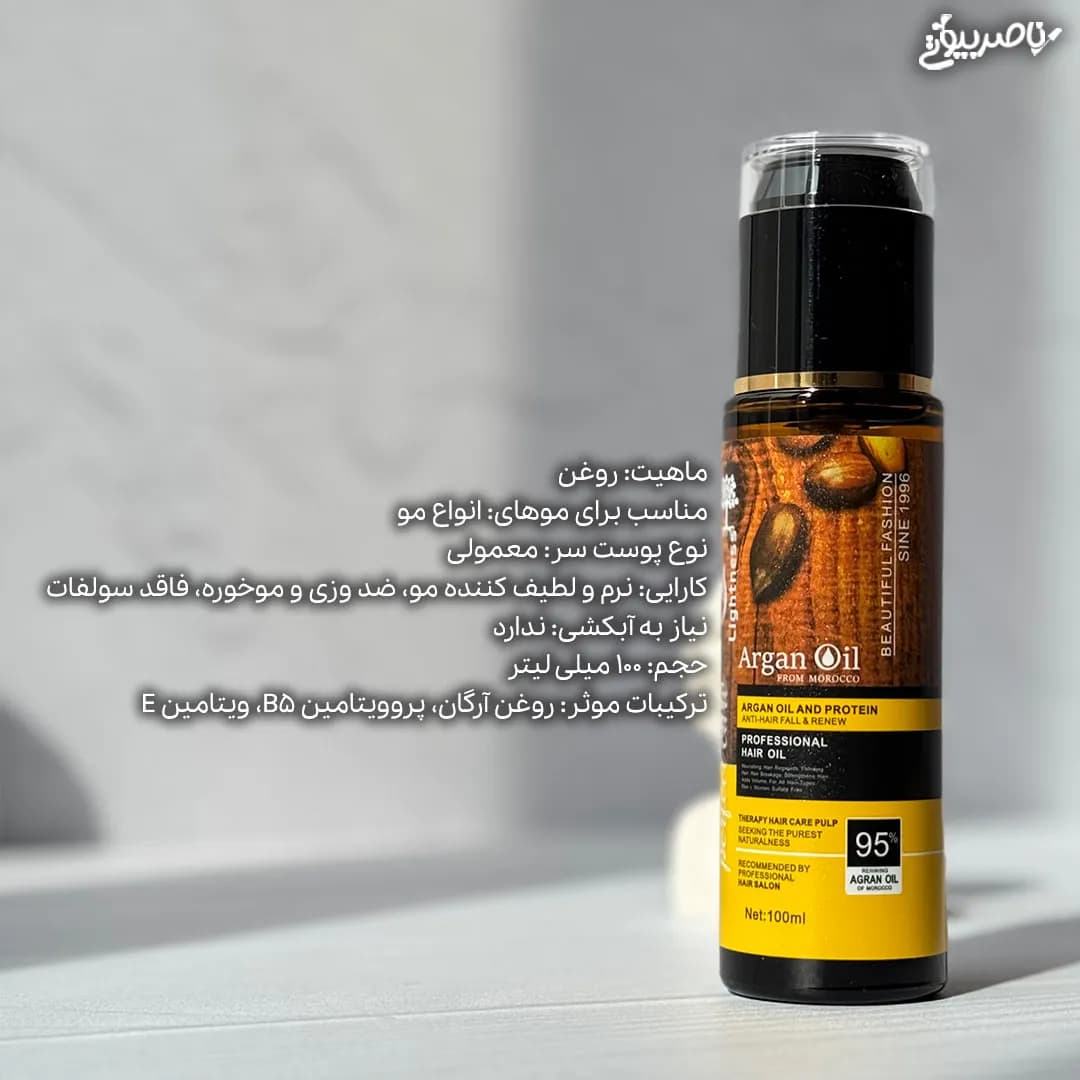 سرم مو روغن آرگان 100میل لایتنس — تصویر ۲