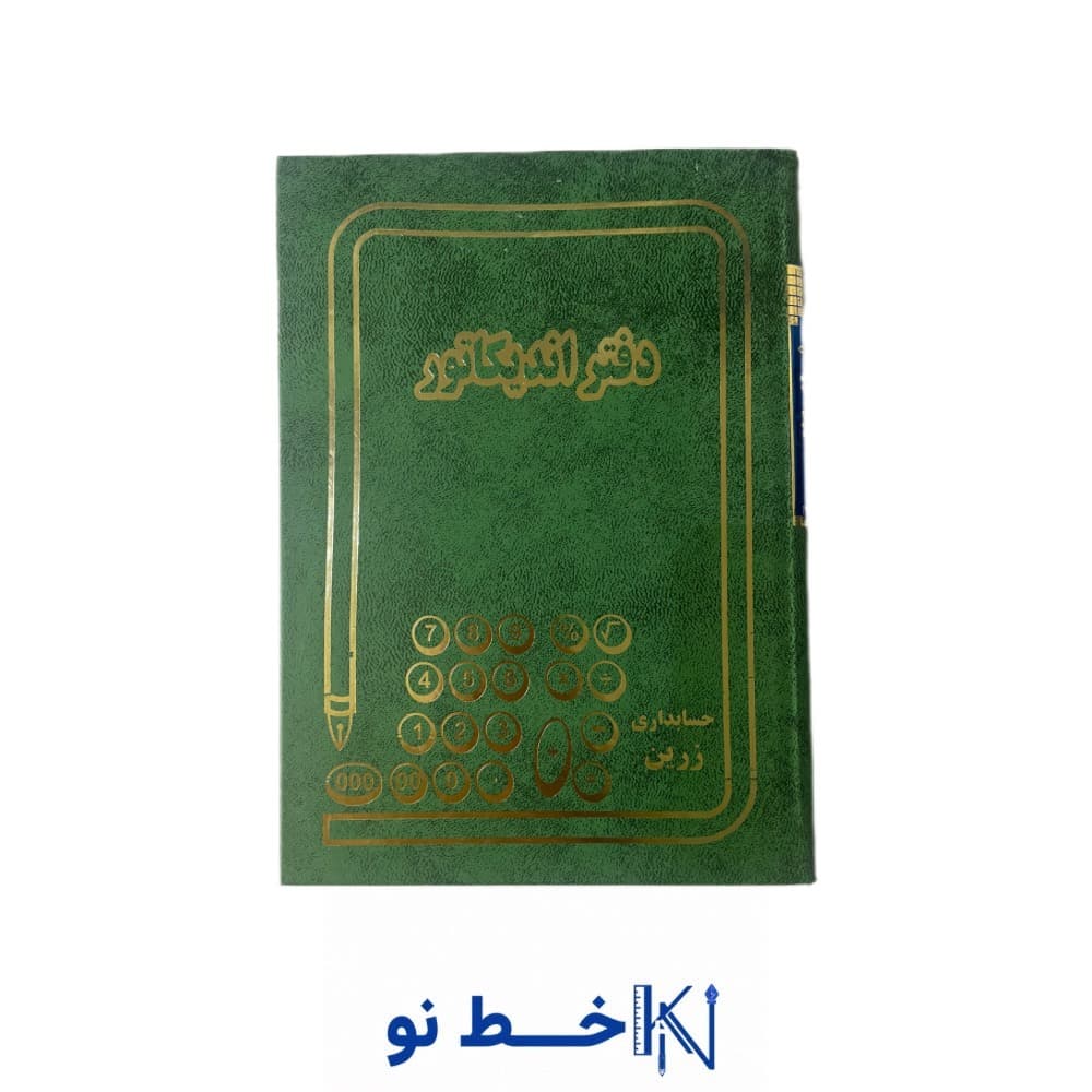 دفتر 160 برگ وزیری اندیکاتور