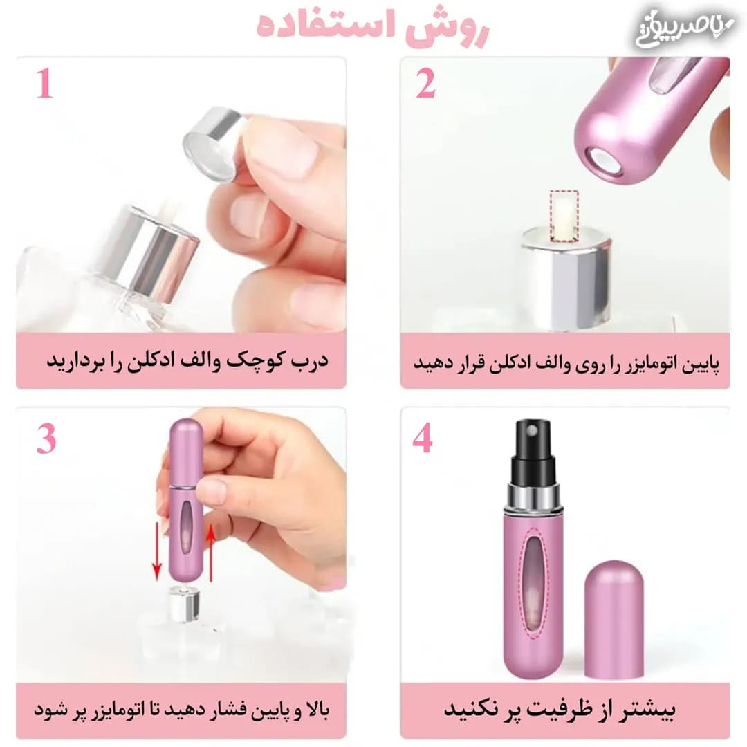محفظه نگهدارنده عطر مسافرتی اتومایزر atomizer — تصویر ۲