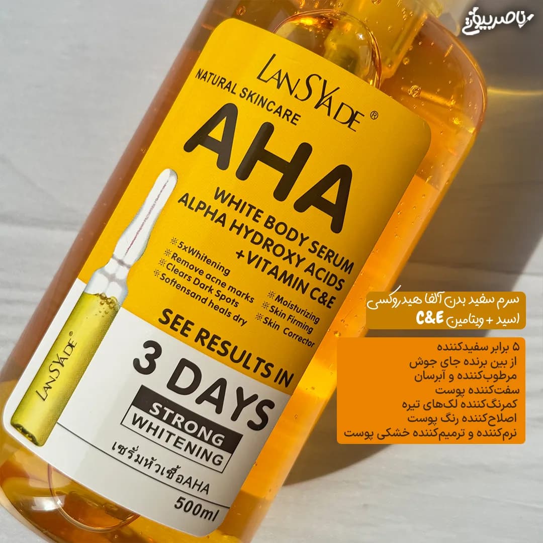 سرم سفید کننده و روشن کننده تخصصی بدن AHA لنسیاد — تصویر ۲