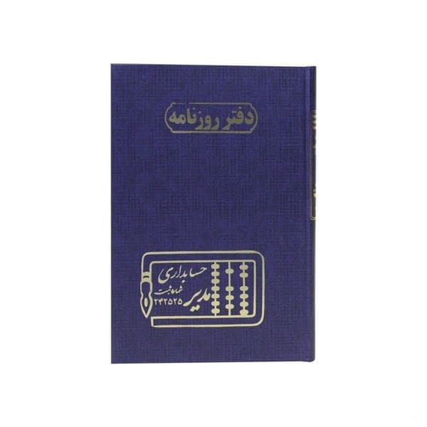دفتر 160 برگ وزیری روزنامه — تصویر ۲