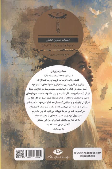 دختر کوچولوی آفریقا ملکه ی بلشویک | جورج برنارد شاو | انتشارات نگاه — تصویر ۲