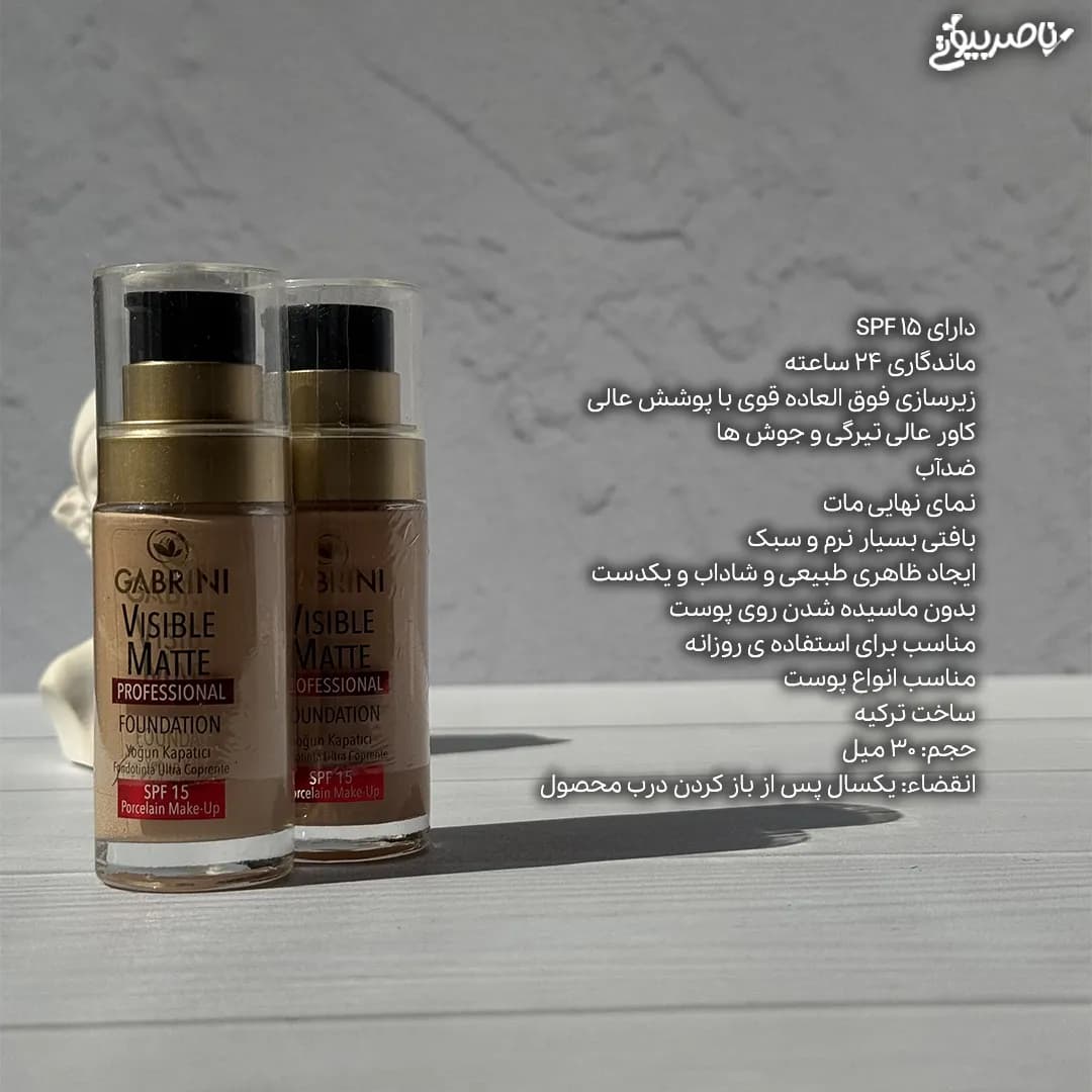 کرم پودر شیشه ای گابرینی مدل Visible Matte — تصویر ۴