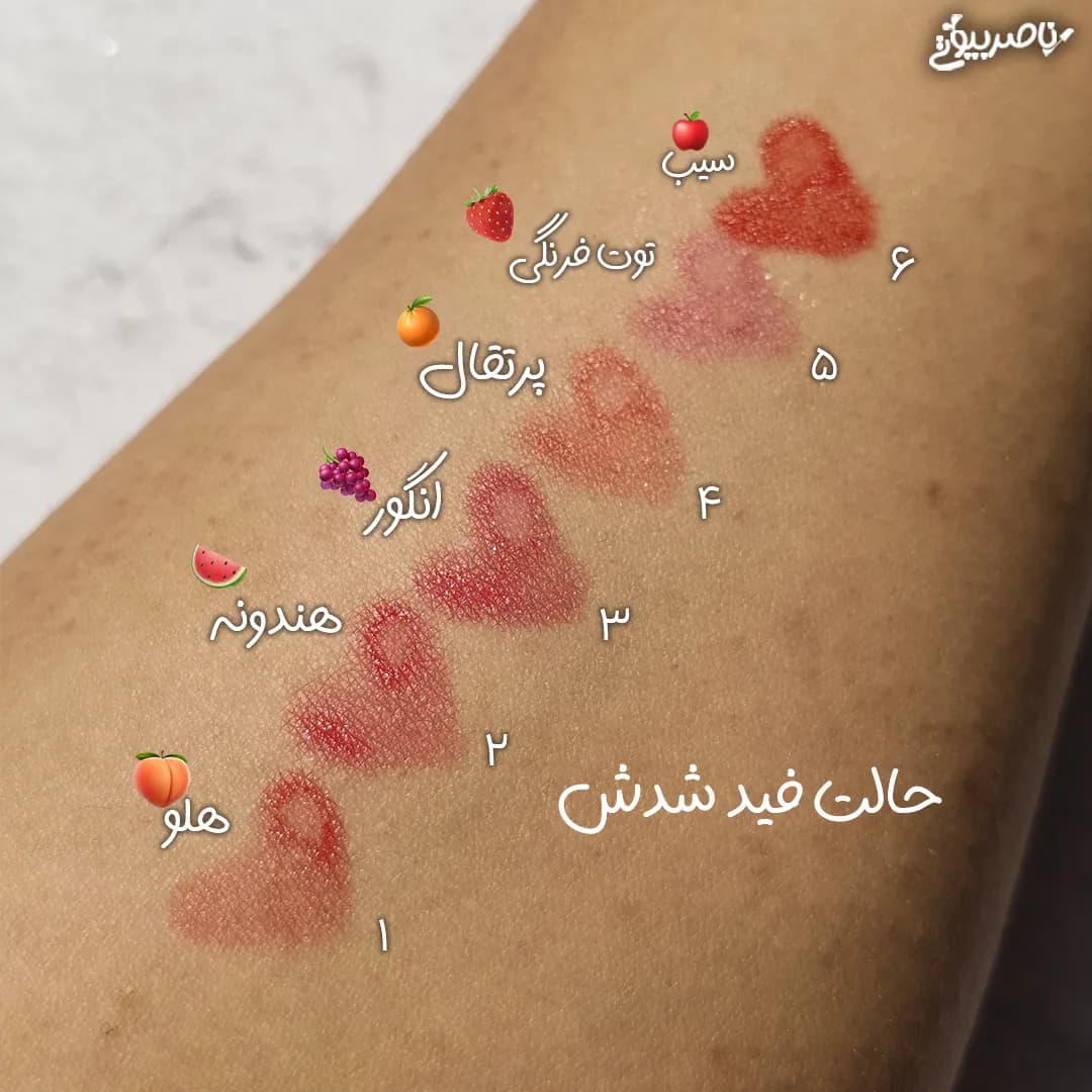 تینت لب میوه ای نی دار هدی موجی — تصویر ۳