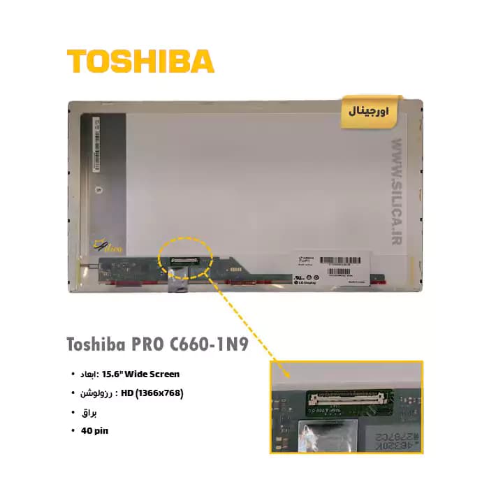 ال سی دی لپ تاپ توشیبا Toshiba satelite pro C660-1N9