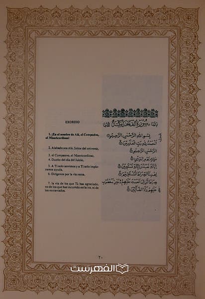 قرآن مجید (سوره حمد) — تصویر ۳