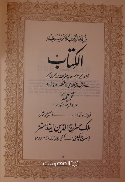 قرآن مجید (سوره حمد) — تصویر ۲