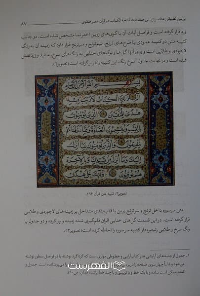گنجینه مجموعه مقالات معرفی فی آثار موزه ای استان قدس رضوی(مصور رنگی) / میثم جلالی — تصویر ۲