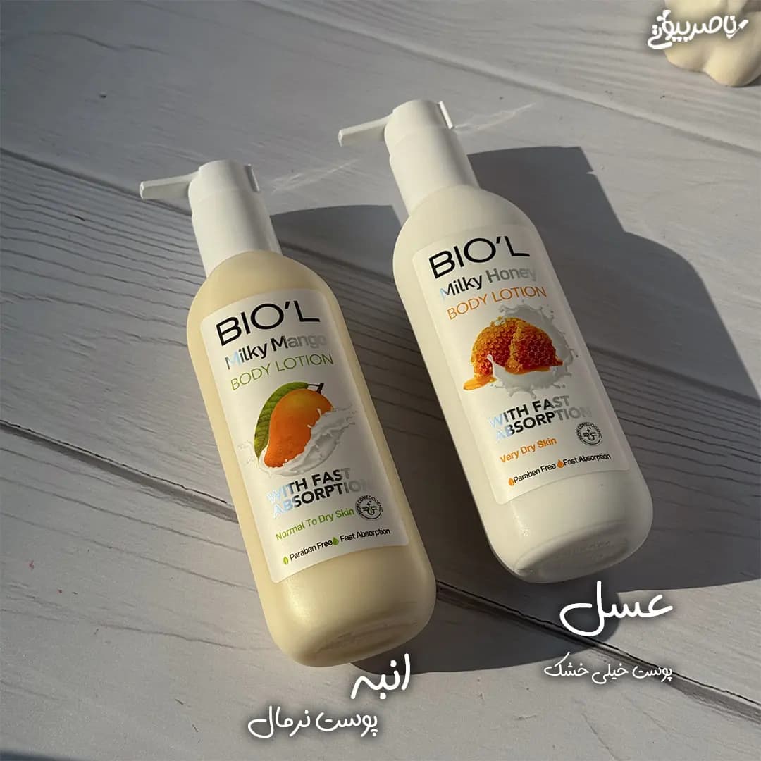 لوسیون بدن بیول — تصویر ۲