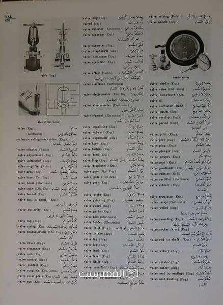 معجم المصطلحات العلمیة والفنیة والمهندسیة/ احمد شفیق الخطیب — تصویر ۲