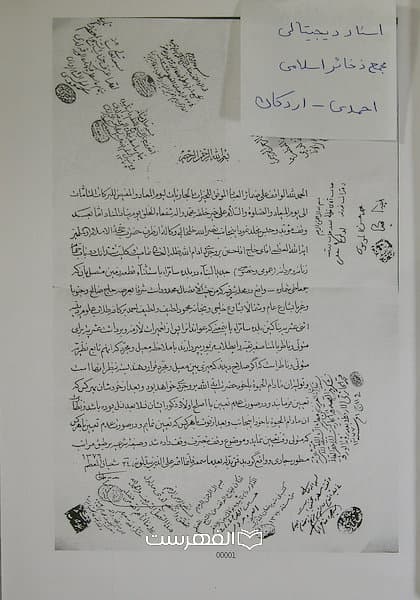 اسناد احمدی اردکان / اسناد دیجیتالی مجمع ذخائر اسلامی