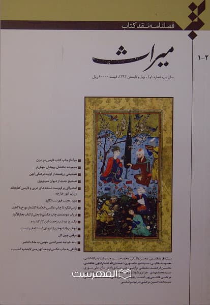 فصلنامه میراث (سال اول، شماره 1-2)