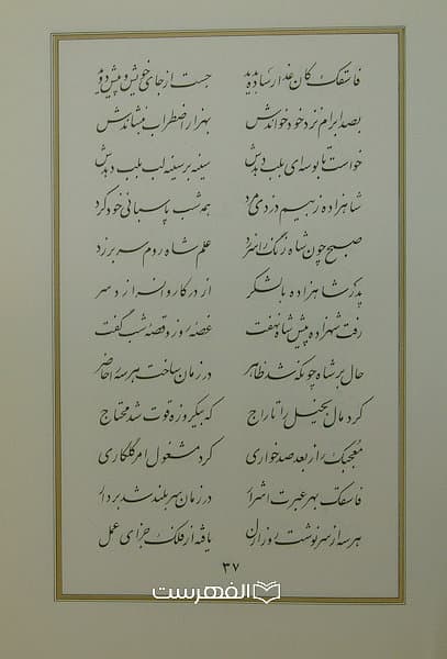 کلمات علیه غرا (ترجمه منظوم مولانا مکتبی شیرازی) — تصویر ۳