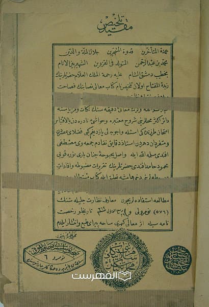 تلخیص مقید (افست سنگی)