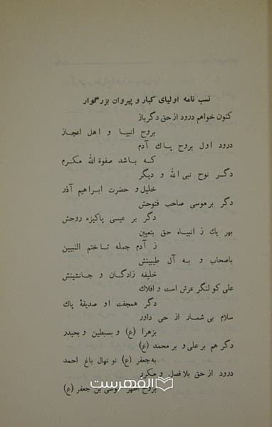 دیوان صفی علیشاه — تصویر ۲