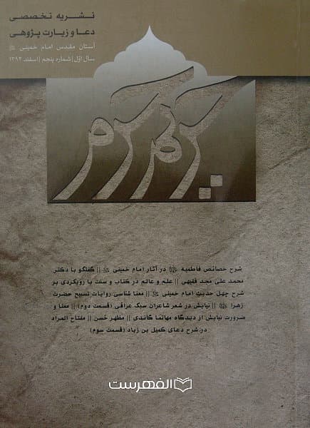 نشریه حریم حرم (سال اول، شماره 5)