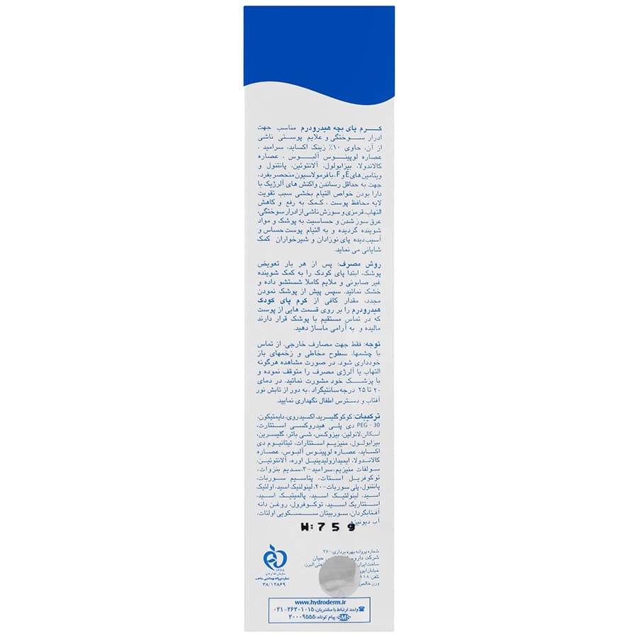 کرم ضد سوختگی پا نوزاد هیدرودرم Baby — تصویر ۲