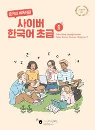New Cyber Korean 1