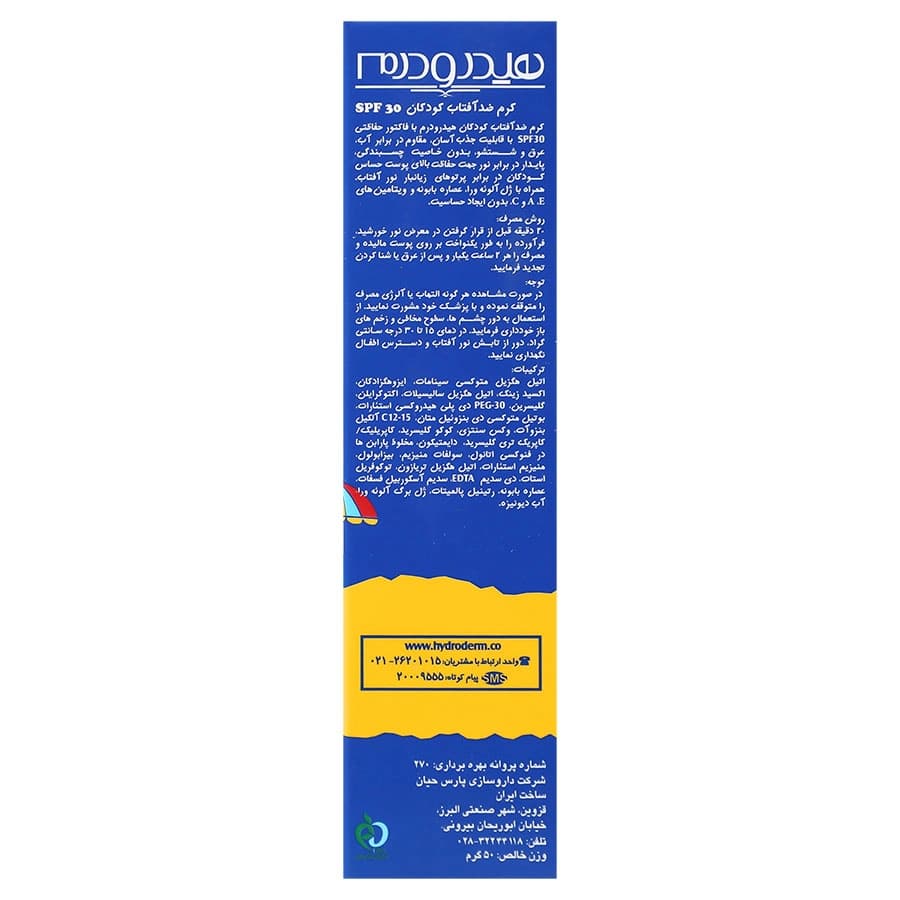 کرم ضد آفتاب اطفال هیدرودرم Baby — تصویر ۴
