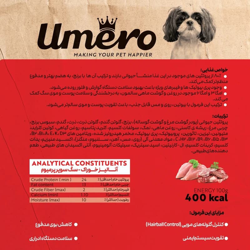 غذای خشک سگ اومرو Umero مخصوص سگ‌های بالغ نژاد کوچک طعم گوشت و مرغ (فرمولاسیون آلمانی) وزن ۱۰ کیلوگرم — تصویر ۴